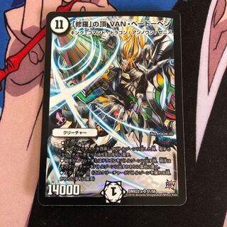 「修羅」の頂 VAN・ベートーベン　165