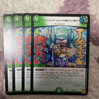 [Manifesto] I want to Redeem Team Wave [Listen].