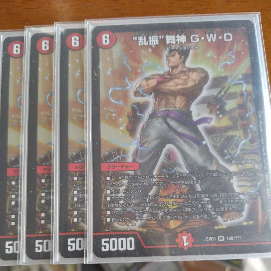 "Ranshin" Maijin G.W.D.