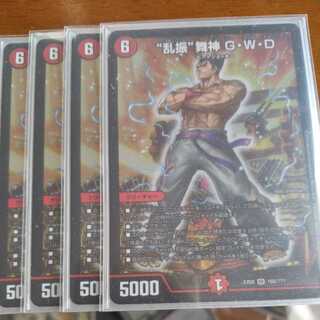 "Ranshin" Maijin G.W.D.