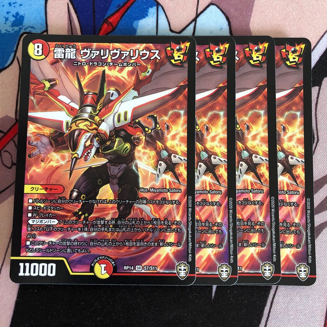 Lightning Dragon Valyvarius 205