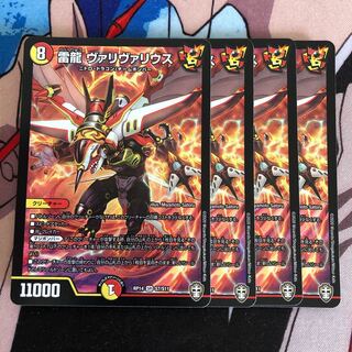 雷龍 ヴァリヴァリウス　205