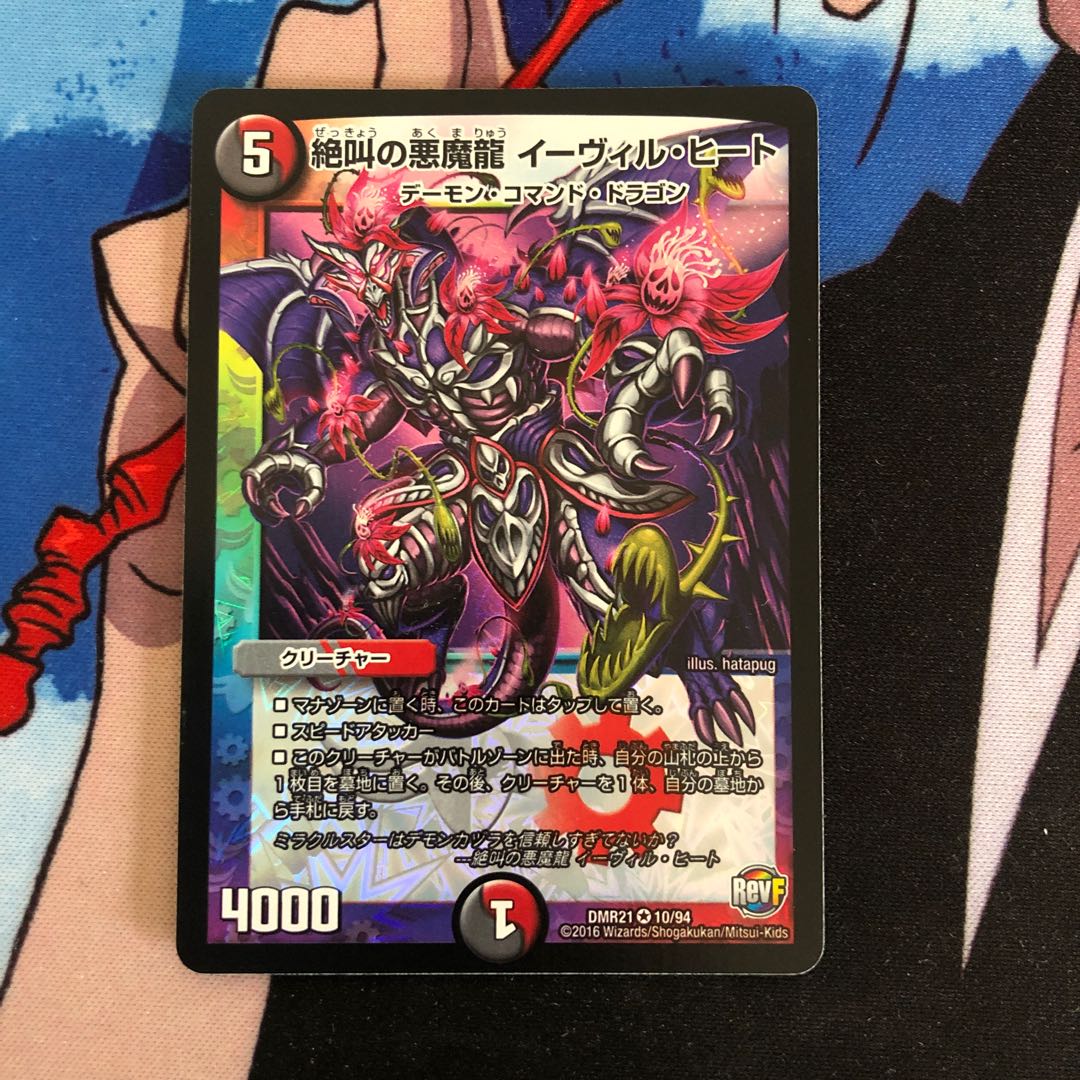 Screaming Darkness Demon Dragon Evil Heat 211