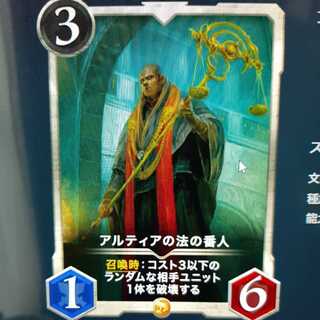 アルティアの法の番人　1枚