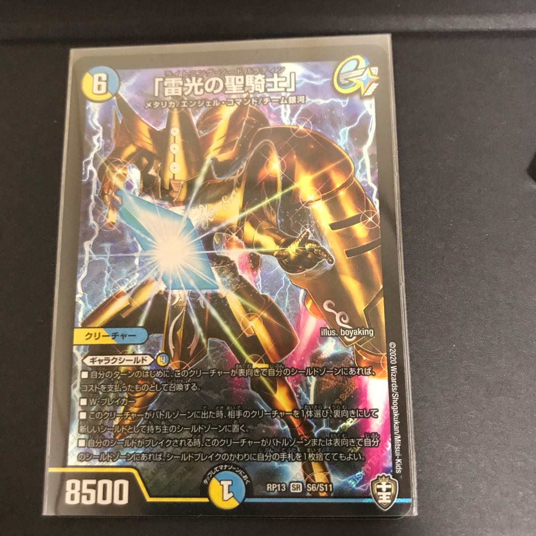 Same day shipping! Holy Knight of Lightning Light.