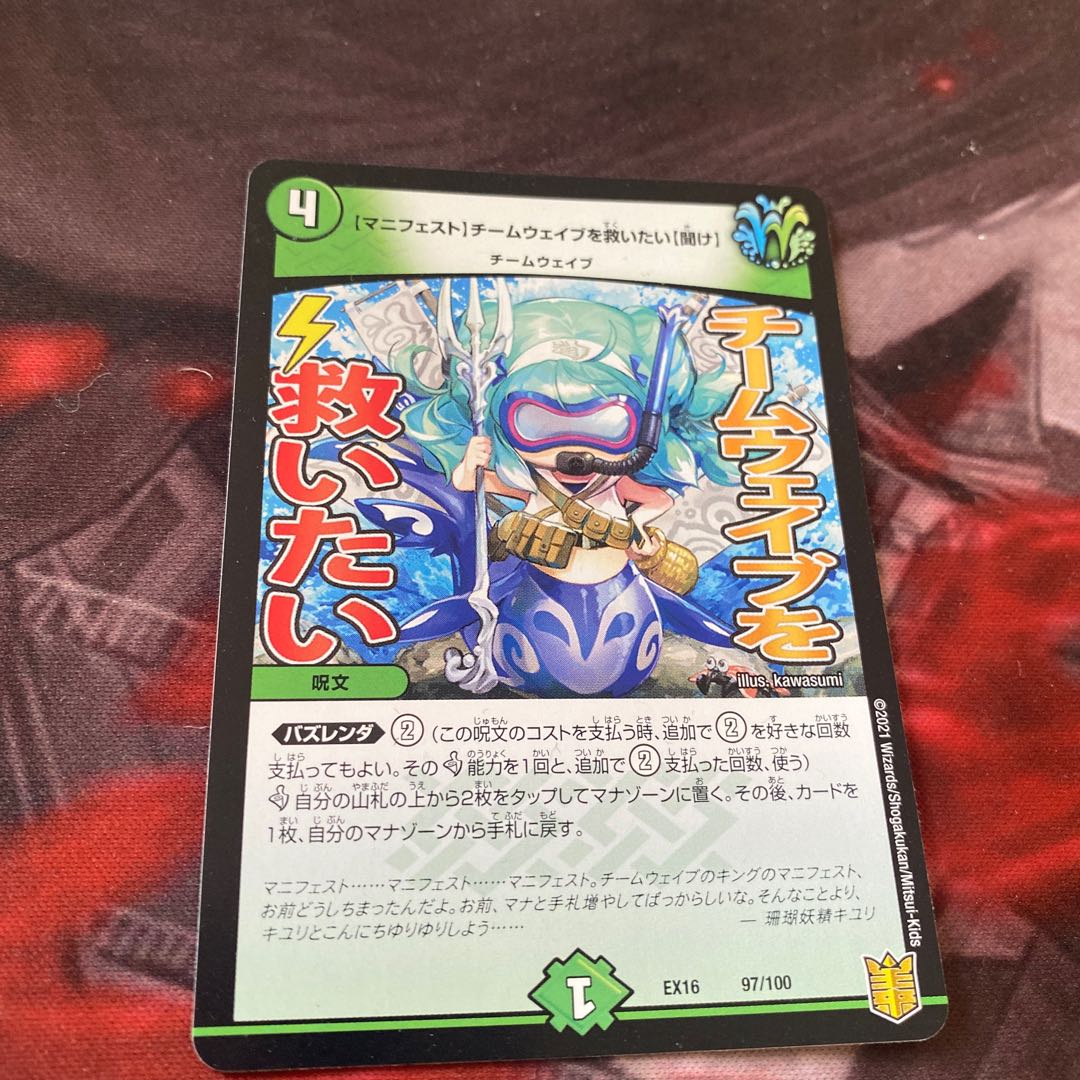 [Manifesto] I want to Redeem Team Wave [Listen].