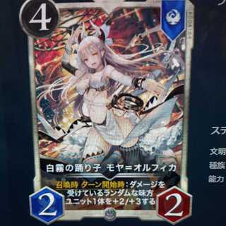 白霧の踊り子　モヤ=オルフィカ　1枚