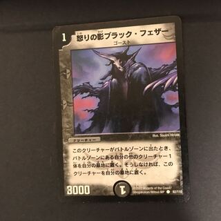 Ships immediately! Black Feather, Shadow of Rage