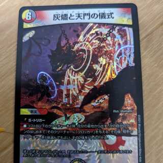 灰燼と天門の儀式