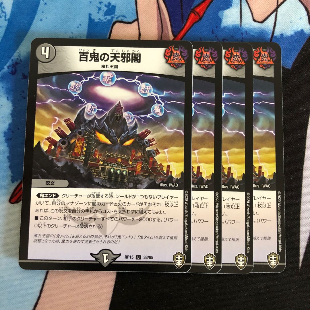 Hyakki no Tenjaku 262