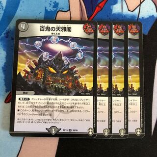 Hyakki no Tenjaku 262