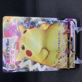 PikachuVMAX