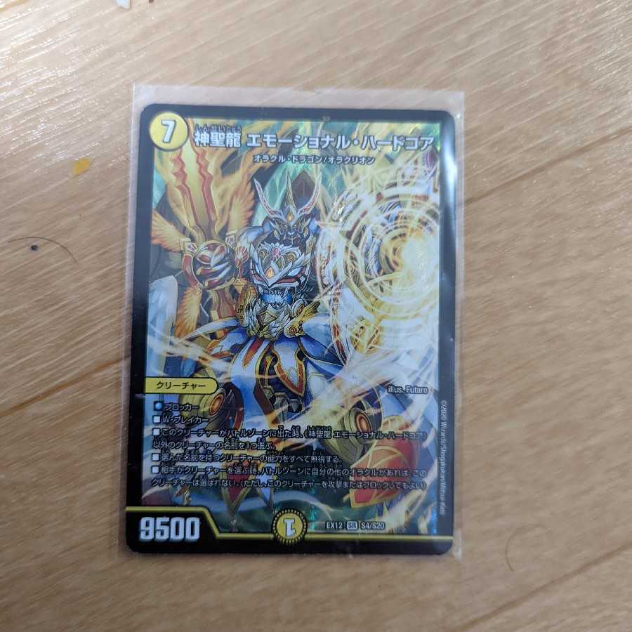 Hallow Dragon Emotional Hardcore