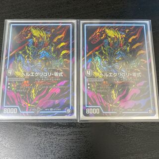 Hell's Eggregory - Zero