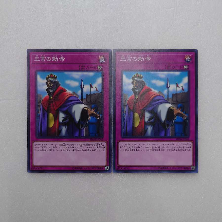 Yu-Gi-Oh! Imperial Order Normal SD36-JP040 Set of 2