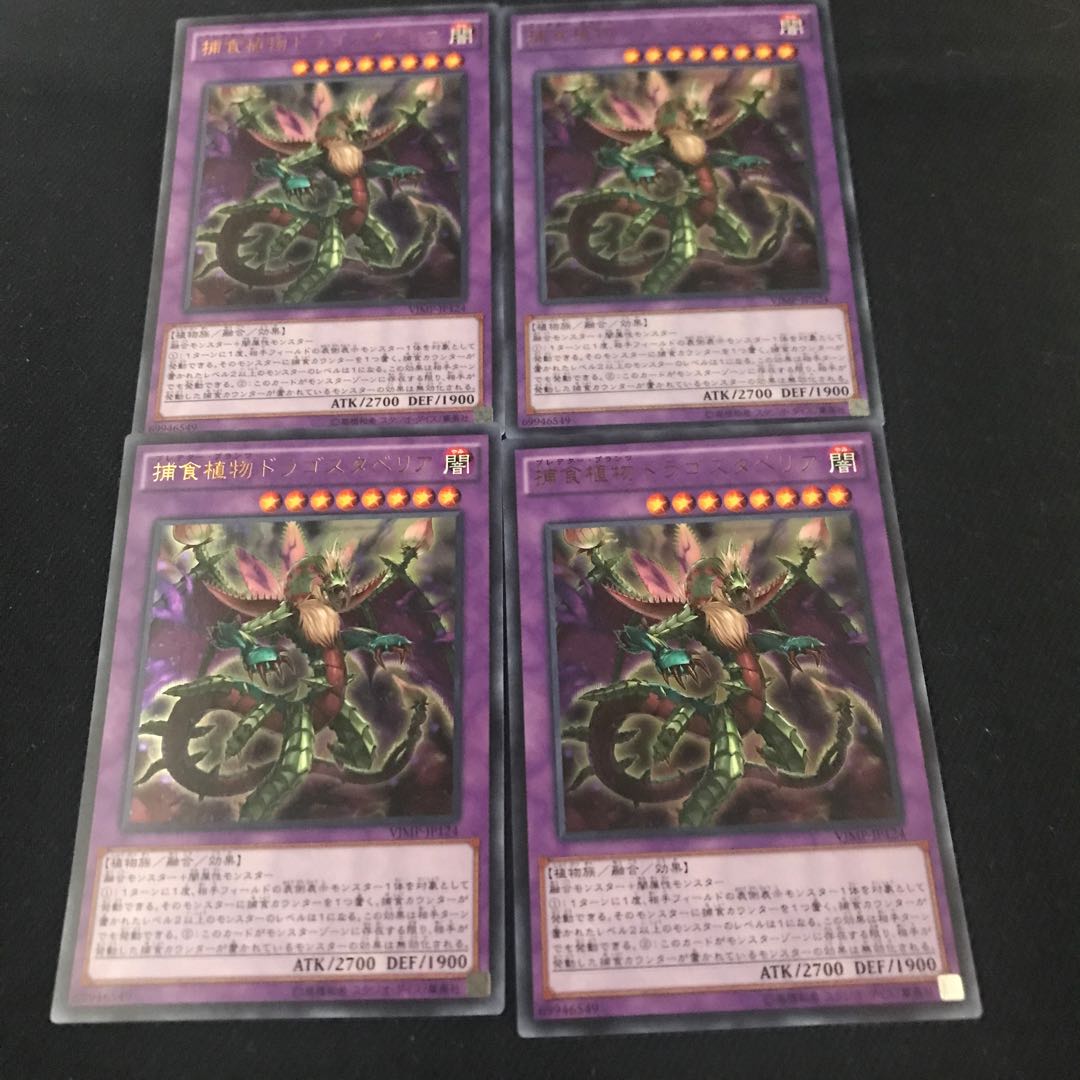 捕食植物ドラゴスタペリア VJMP-JP124 ウルトラ 3枚