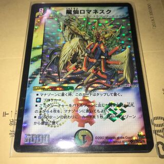 龍仙ロマネスク