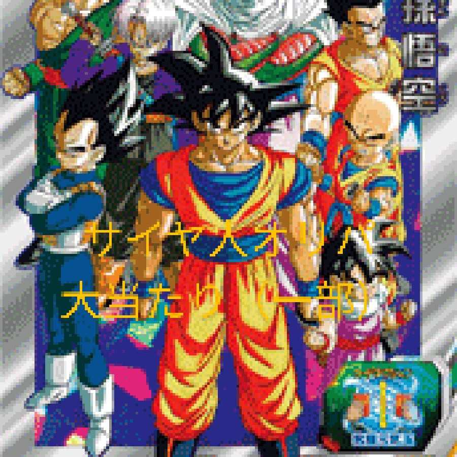 Dragon Ball Heroes Saiyan lottery