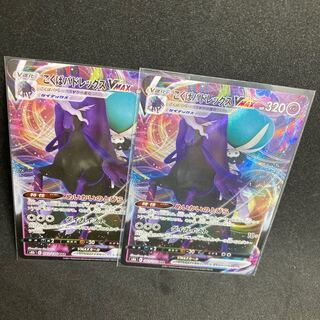 Kokuba Budrex VMAX RRR