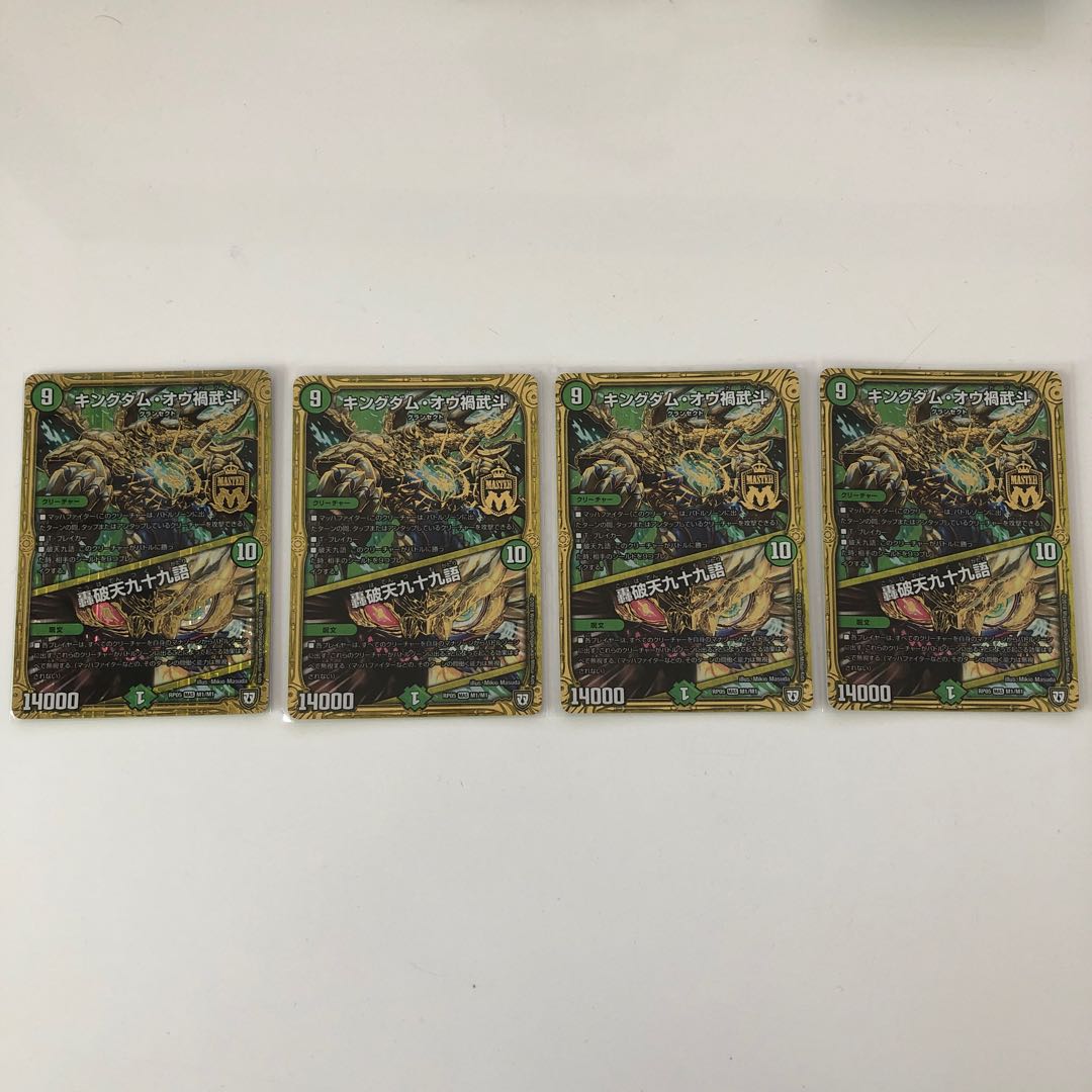 キングダム・オウ禍武斗