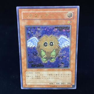 Winged Kuriboh Relief Ultimate Rare