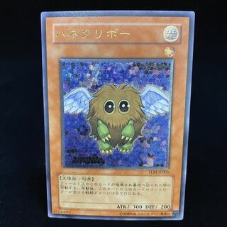 Winged Kuriboh Relief Ultimate Rare