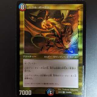 Nicol Bolas Parallel Masters Edition