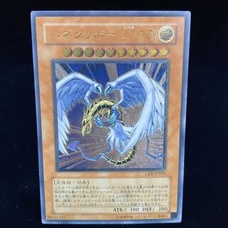 Winged Kuriboh LV10 Relief Ultimate Rare