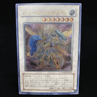 遊戯王　パワーツールドラゴン　レリーフ　アルティメットレア　ARS10＋ パワー・ツール・ドラゴン【遊戯王トレカお買得価格通販：トレコロ】