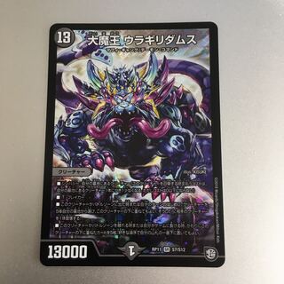 大魔王ウラギリダムス