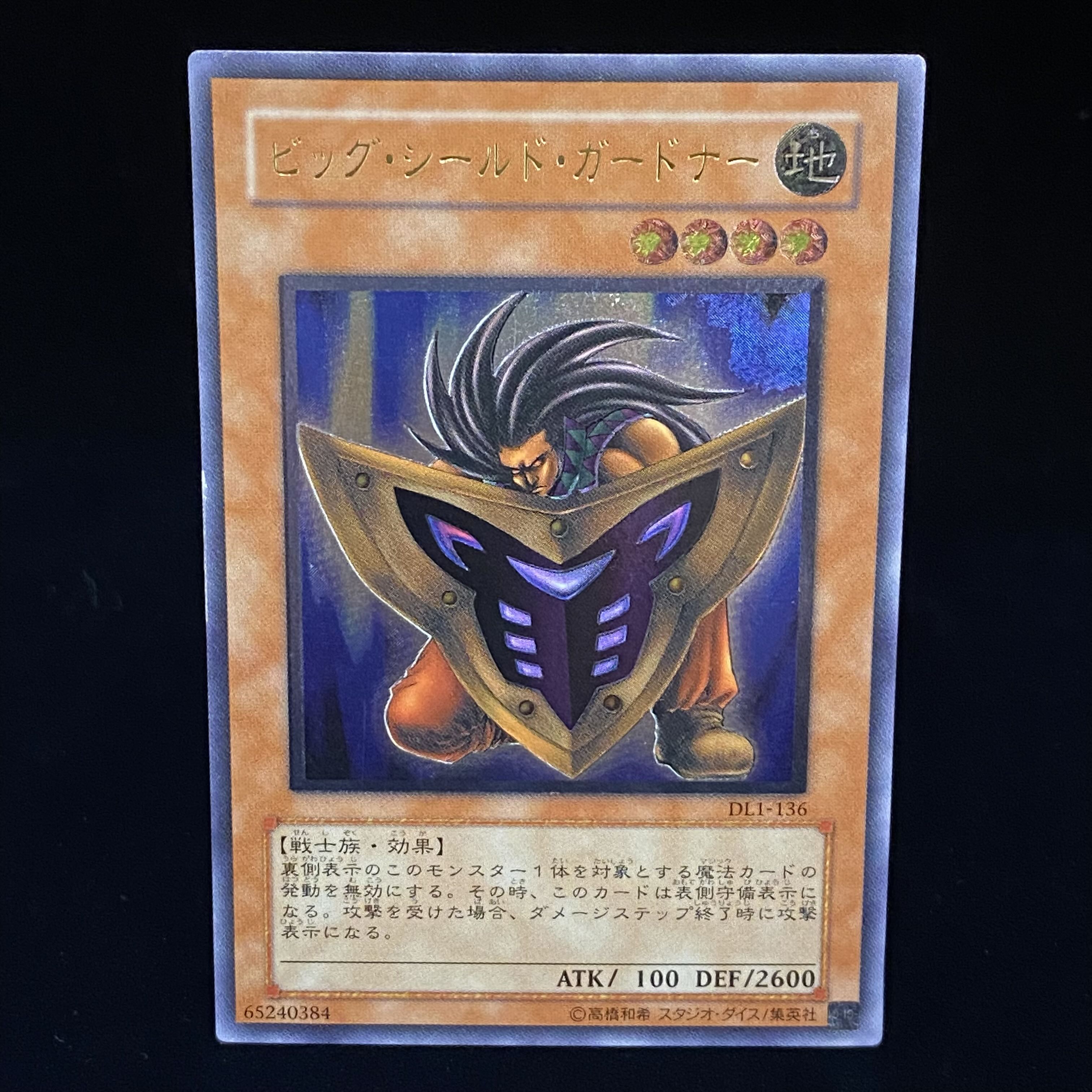 ビッグ・シールド・ガードナー レリーフ アルティメットレア