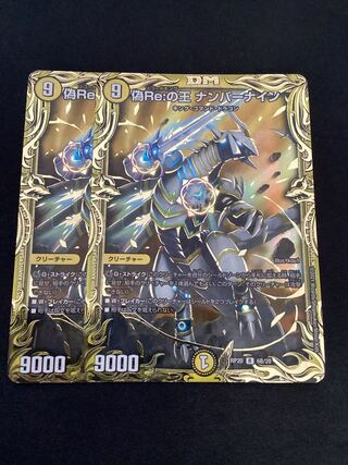 King of Jilt Number Nine