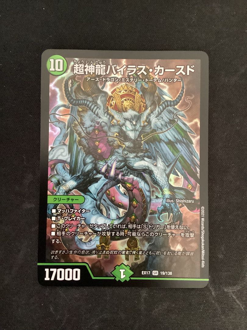 Psychic divine dragon Vilas Kursed