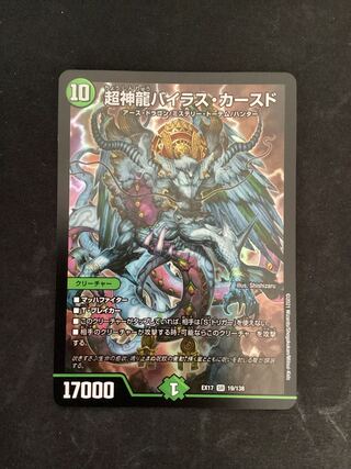 Psychic divine dragon Vilas Kursed