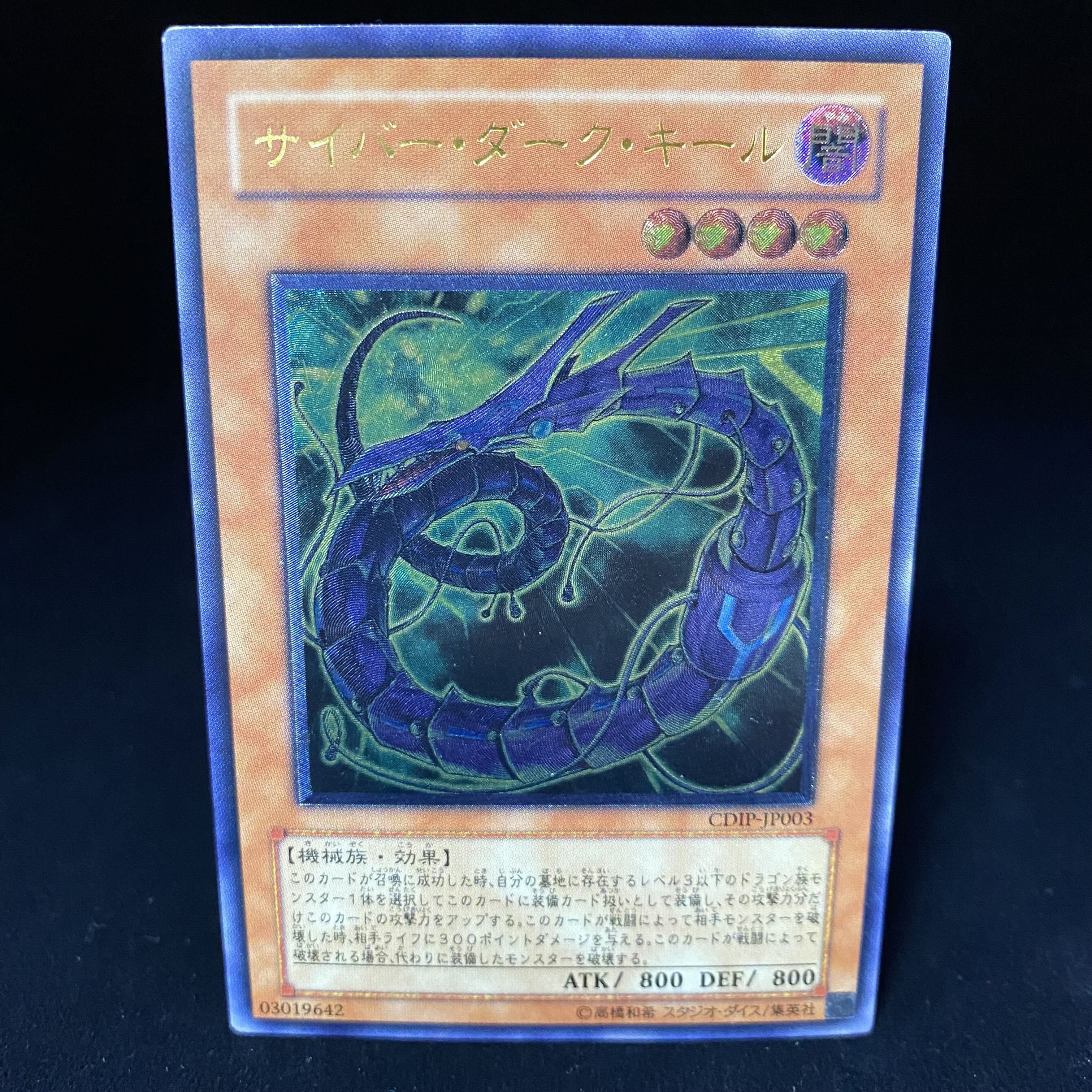 Cyberdark Keel Relief Ultimate Rare