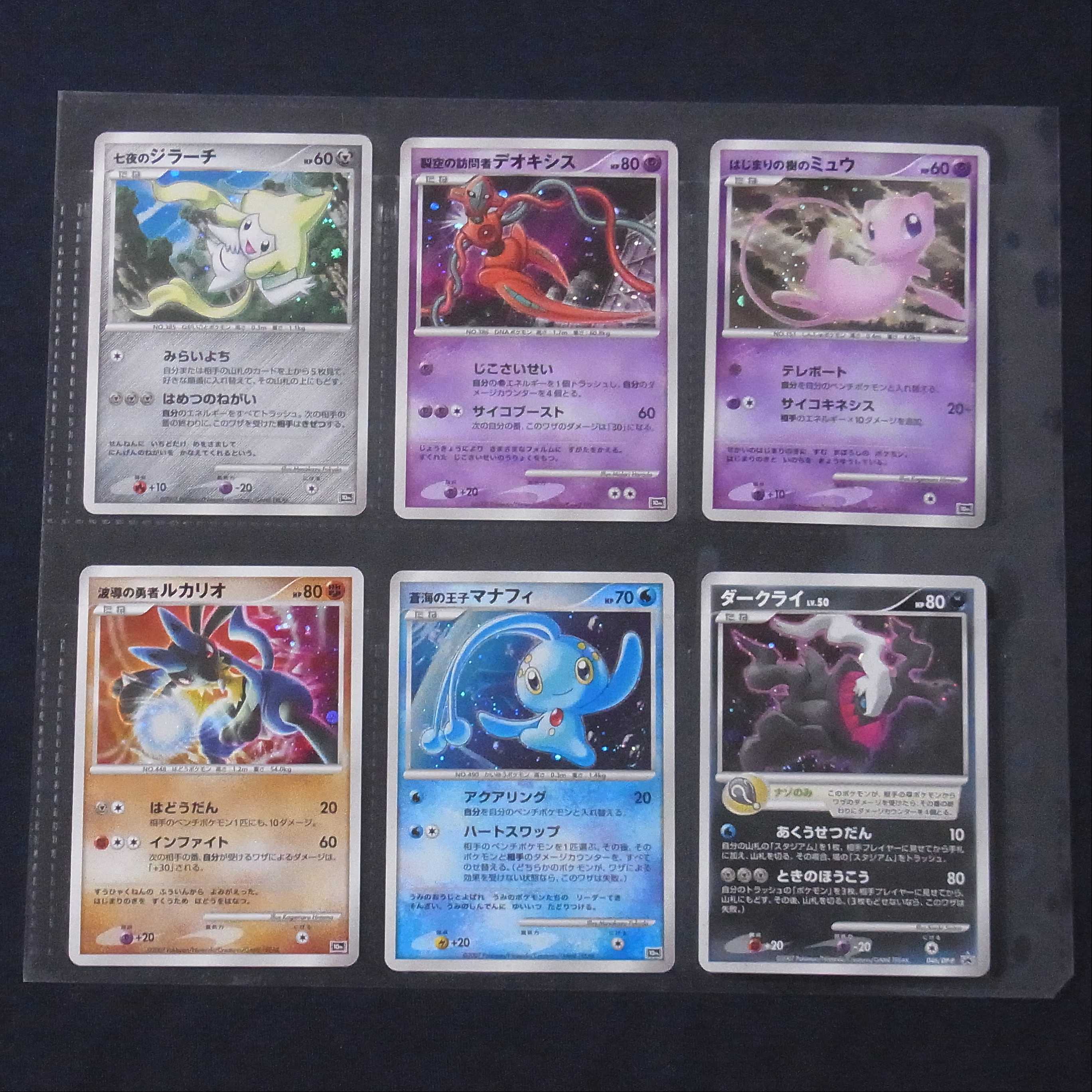 Pokémon Card DP 10th Anniversary of the Movie Premium Collection / Management:MP0595