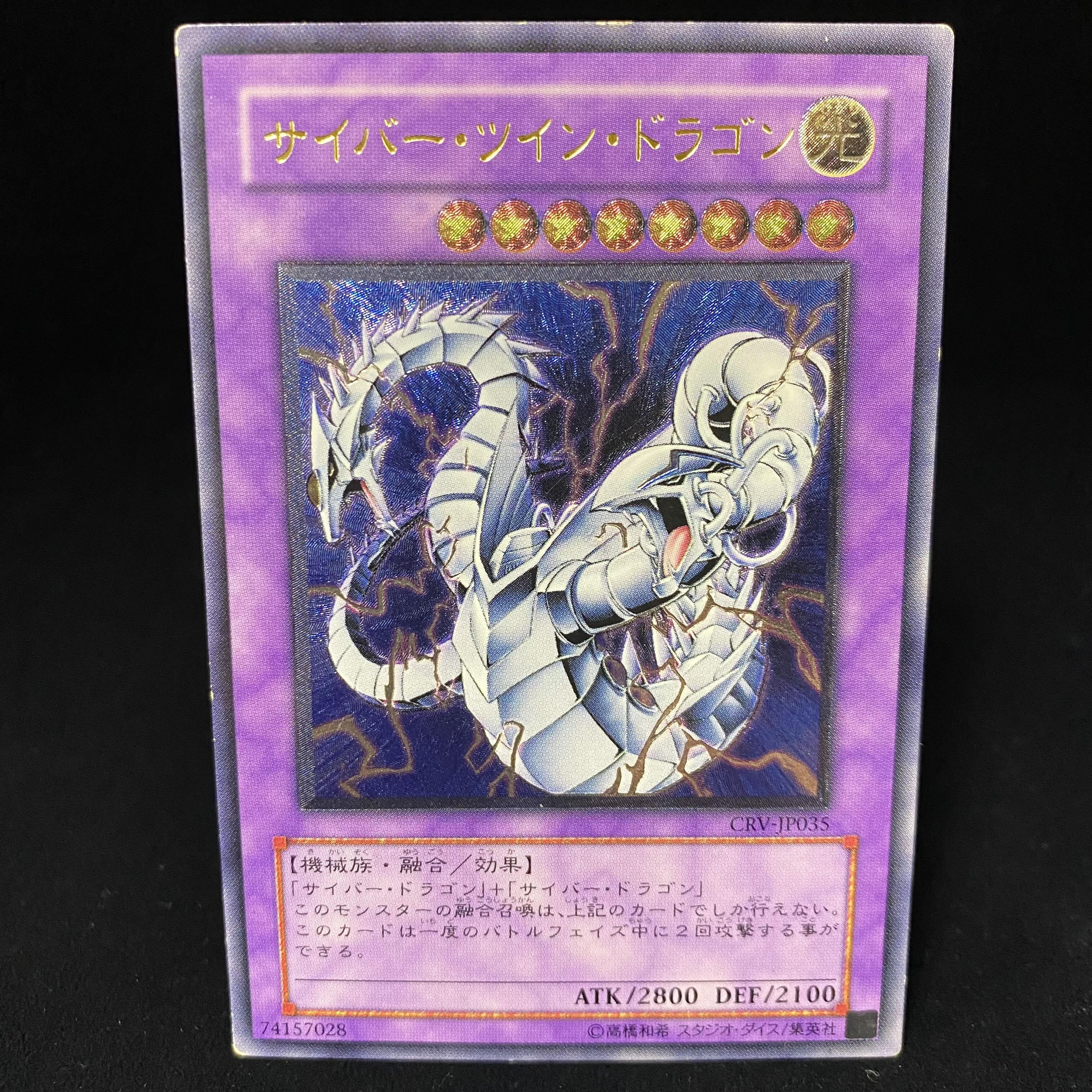 Cyber Twin Dragon Relief Ultimate Rare