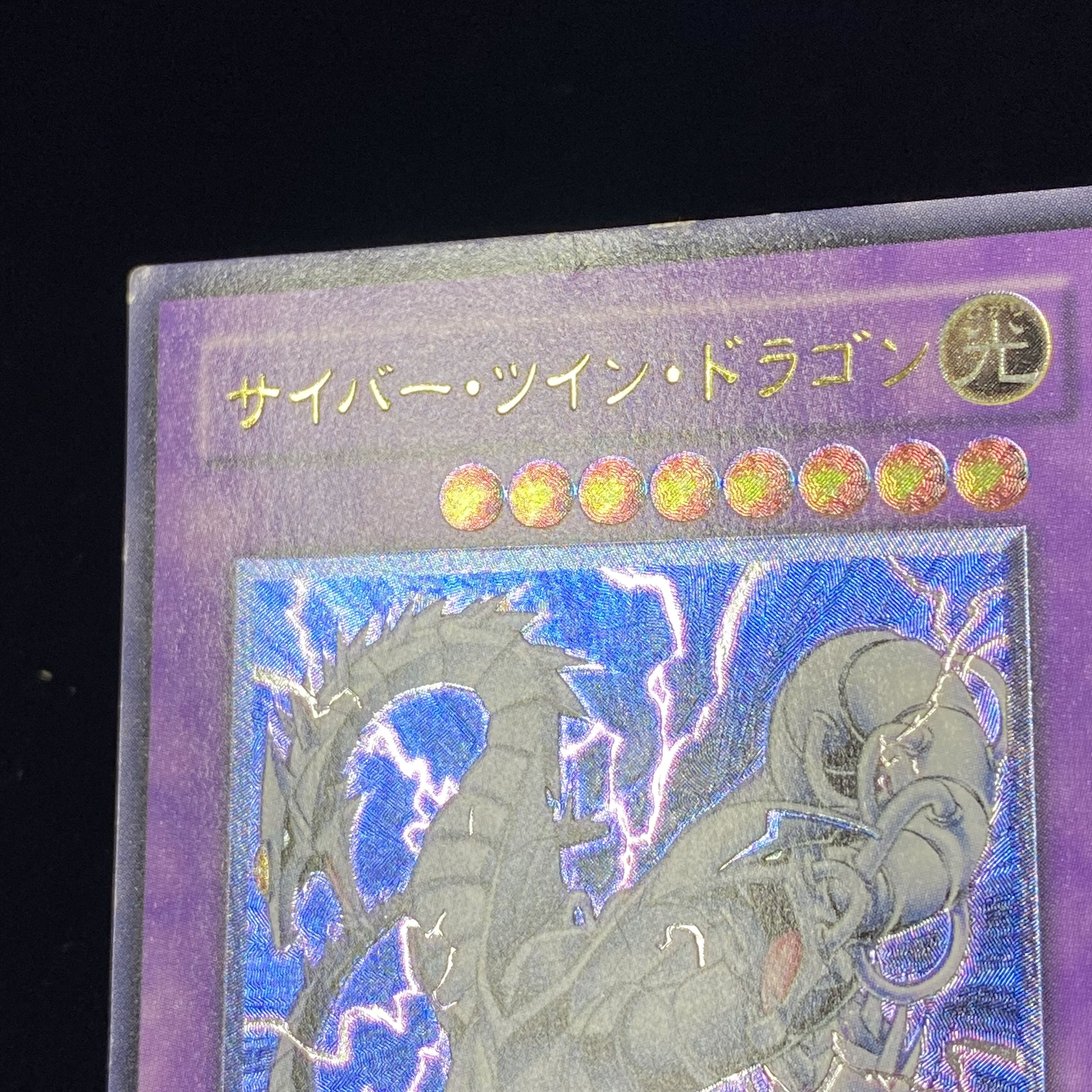 Cyber Twin Dragon Relief Ultimate Rare