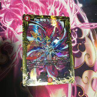 Re:Desertion Top Gear (20th SP Rare Spec.)