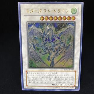 スターダスト・ドラゴン レリーフ アルティメットレア