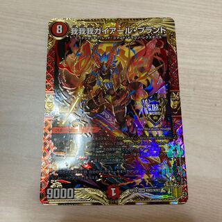 我我我ガイアール・ブランド