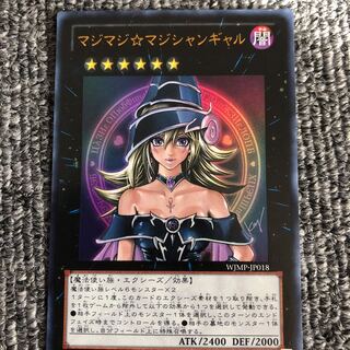 マジマジマジシャンギャル