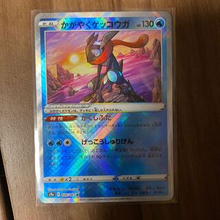 かがやくゲッコウガ