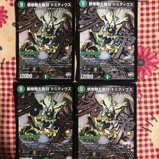 邪帝類五龍目ドミティウス プロモ