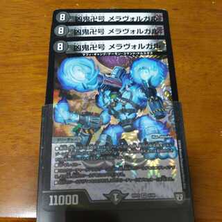 Wicked demon Manji-go Meravolgar