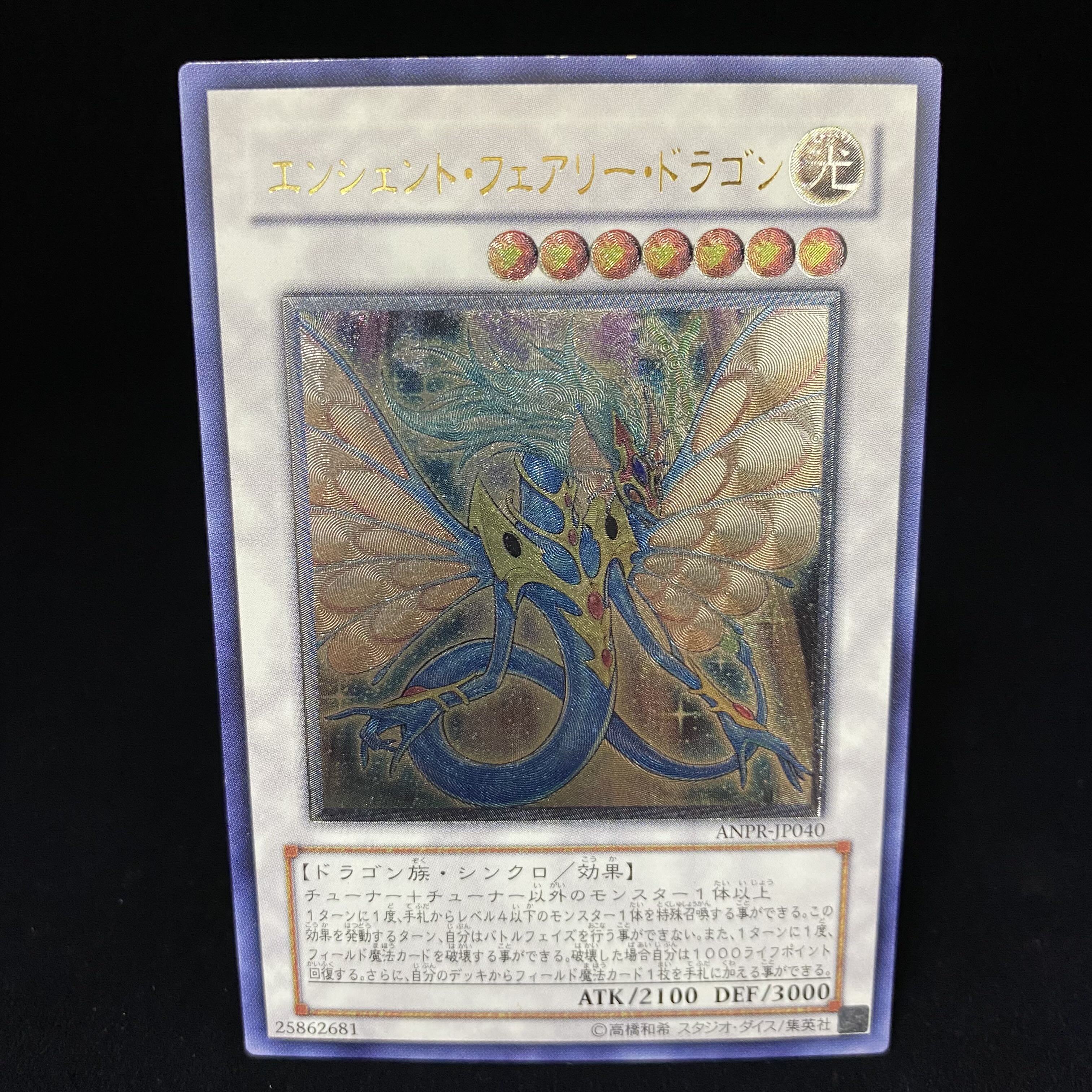 Ancient Fairy Dragon Relief Ultimate Rare
