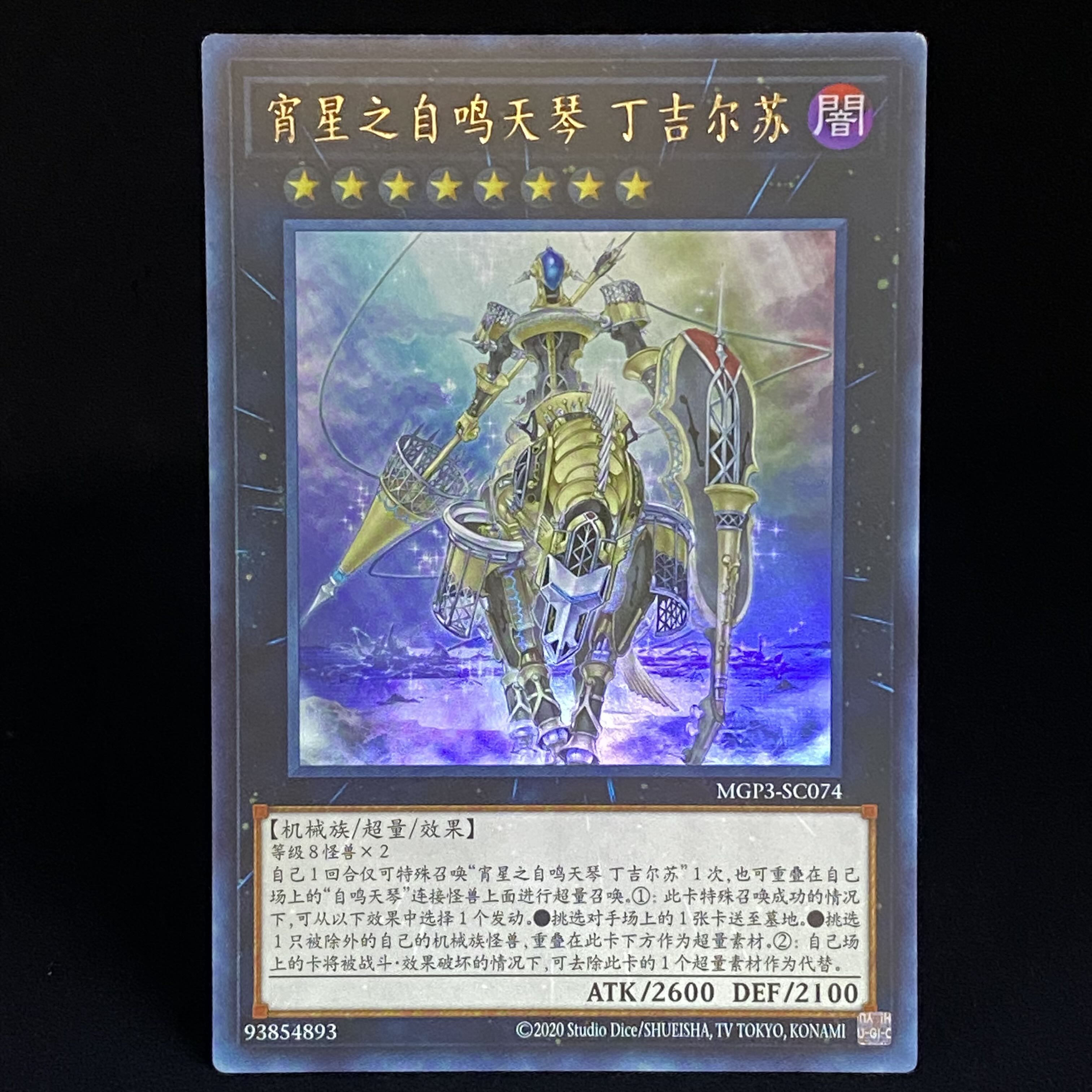 Dingirsu, the Orcust of the Evening Star Chinese Ultra Rare