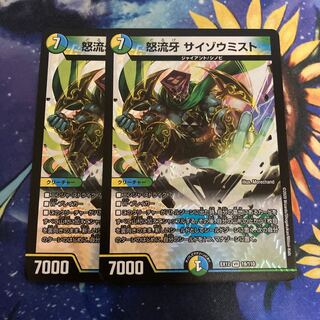 Anger Fang Saizo Mist