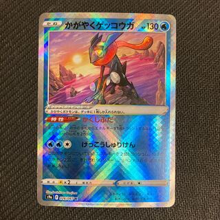 かがやくゲッコウガ