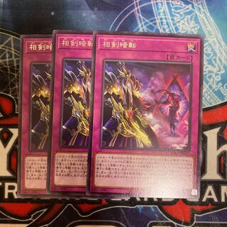 Swordsoul Blackout Rare 3-card special
